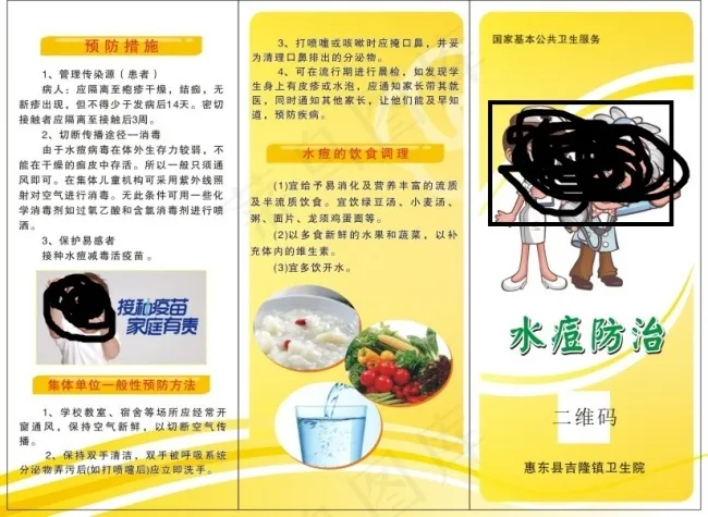 水痘折页cdr矢量模版下载