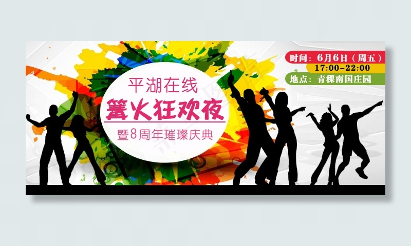 篝火晚会海报设计psd模版下载