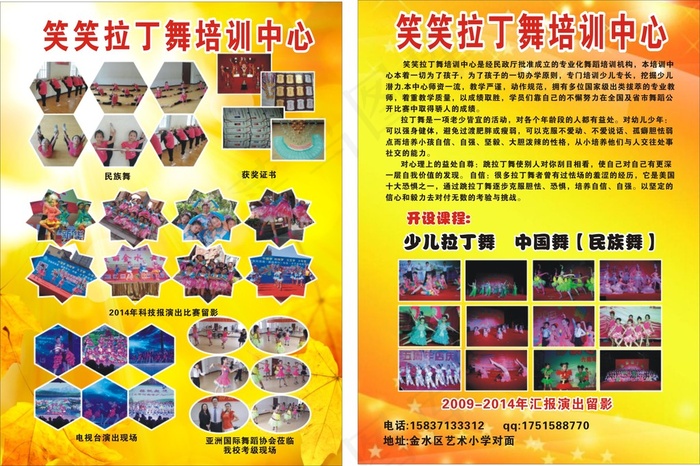 拉丁舞艺术培训简介演出照cdr矢量模版下载