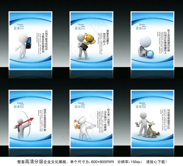 全套3d小人企业文化展板海报设计(3543X4724(DPI:150))psd模版下载