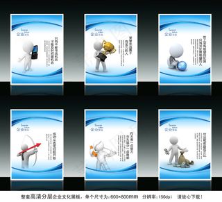 全套3d小人企业文化展板海报设计