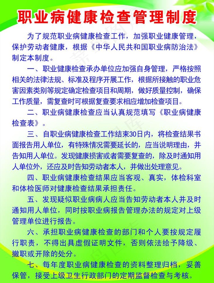 职业健康检查制度图片