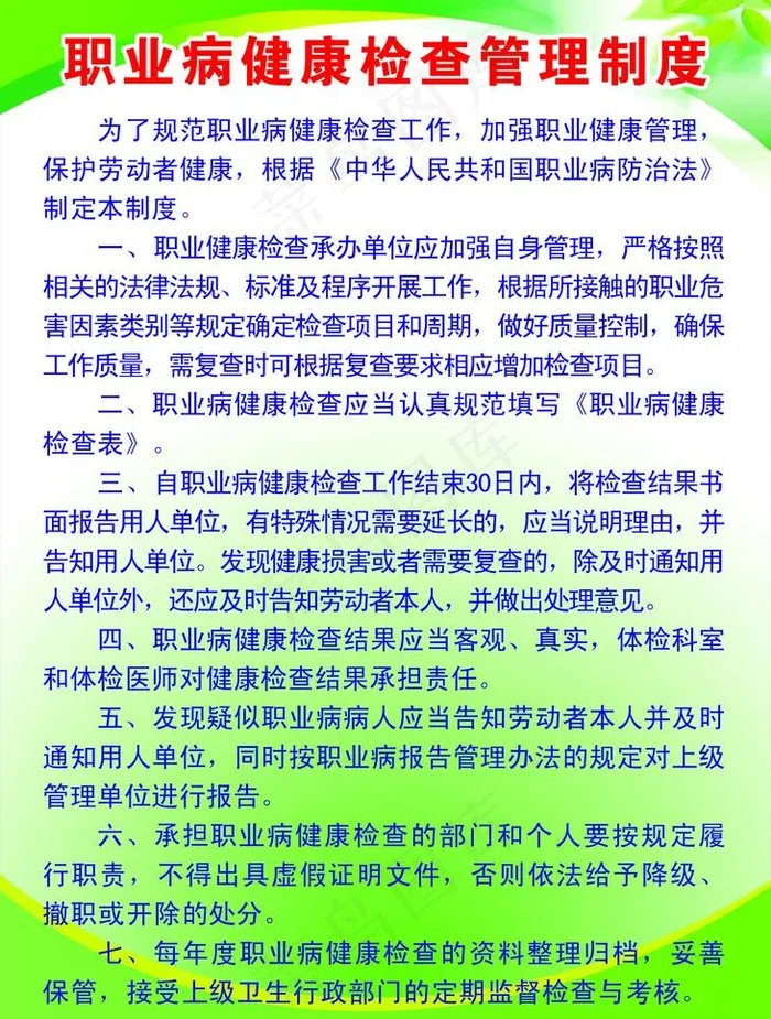 职业健康检查制度图片psd模版下载