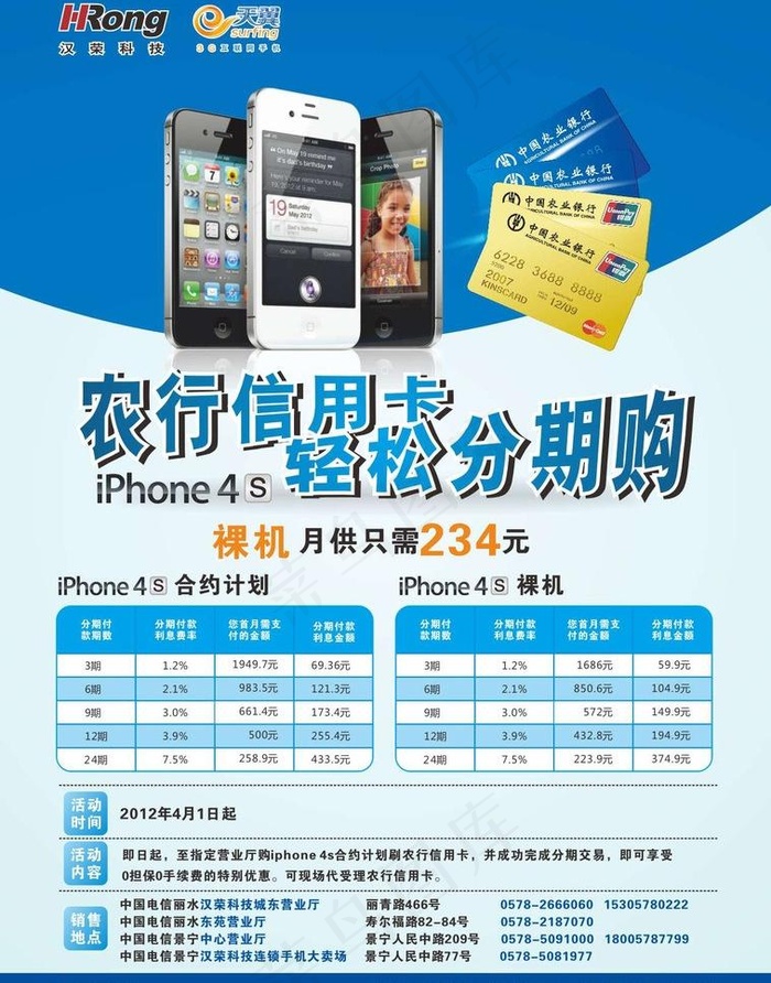 汉荣科技单页图片cdr矢量模版下载