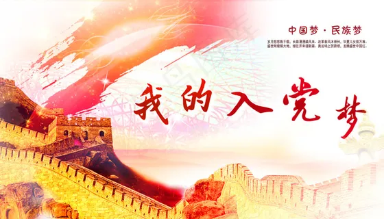 入党 95周年背景 七一 红色背景 党建