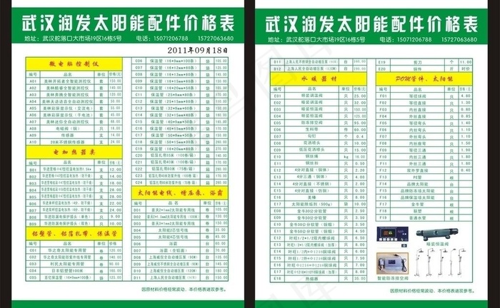 太阳能配件价格表宣传单图片cdr矢量模版下载