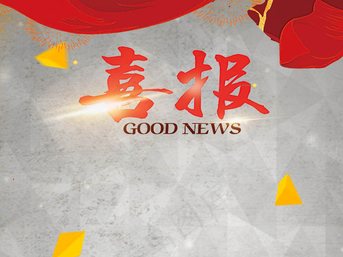高考喜报党政喜报模板下载(2362X3544(DPI:150))psd模版下载