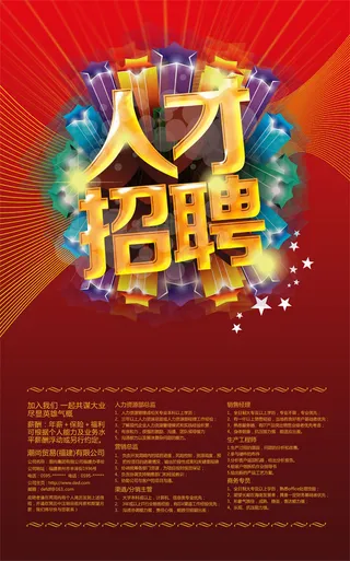 时尚招聘模板