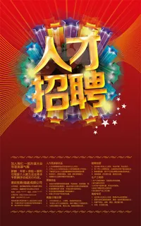 时尚招聘模板 时尚招聘模板