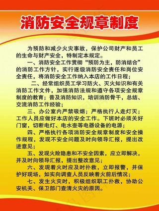 消防安全规章制度