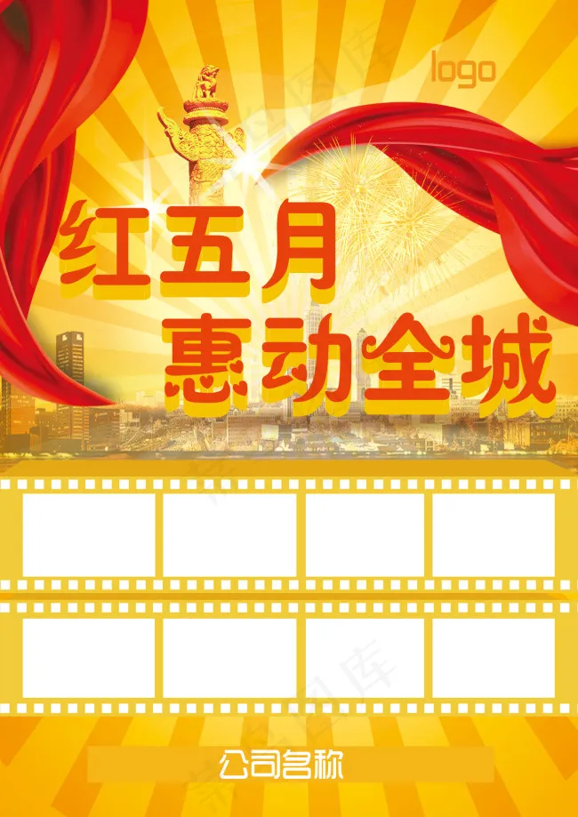 五月优惠活动传单(1240X1754(DPI:150))psd模版下载