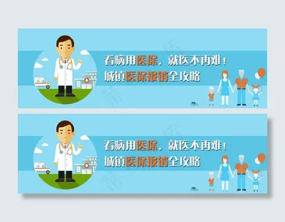 看病用医保，就医不再难！（banner）