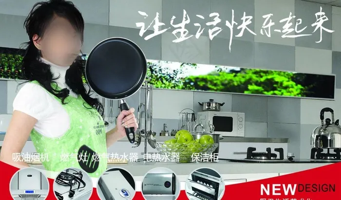 厨房电器广告图片(2000X1287(DPI:300))psd模版下载