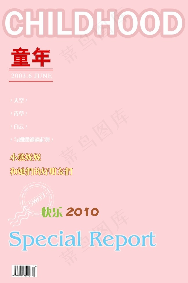 粉色主题背景封面设计psd模版下载