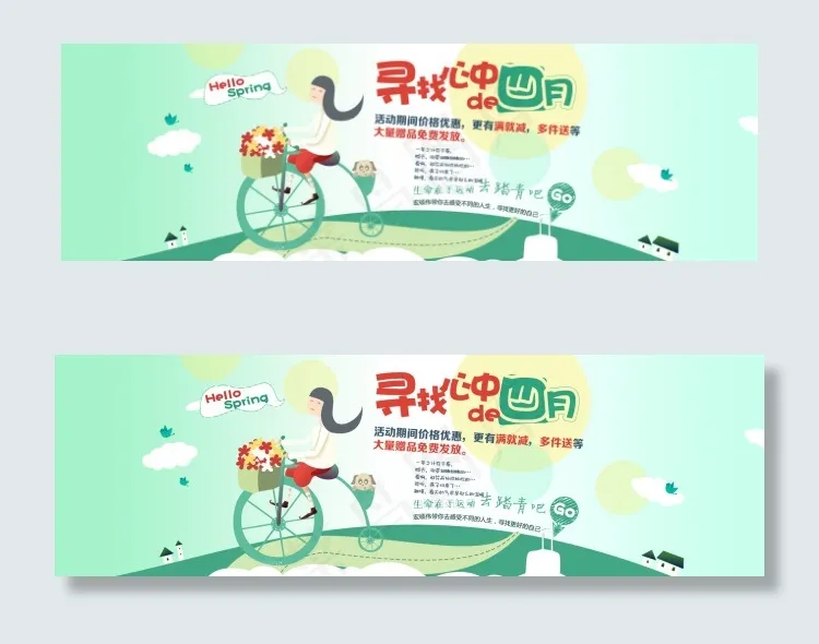 淘宝清明踏青促销海报PSD素材psd模版下载