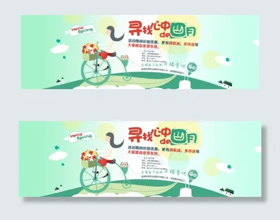 淘宝清明踏青促销海报PSD素材