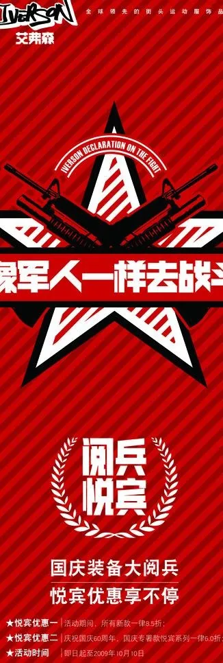 艾弗森国庆促销x展架2图片psd模版下载