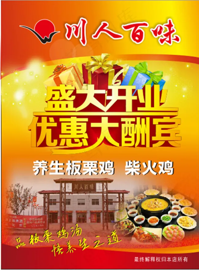 川人百味(210X297)cdr矢量模版下载