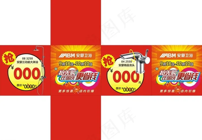 促销箱子图片cdr矢量模版下载