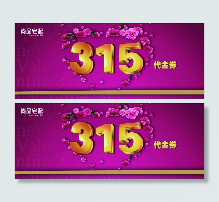 315代金券psd模版下载