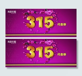 315代金券