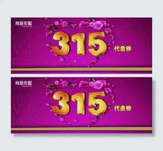 315代金券