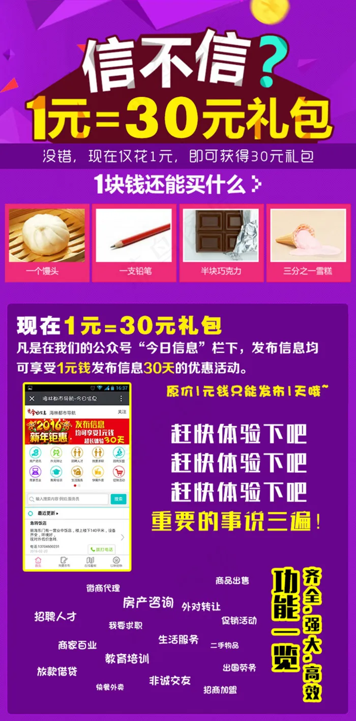 扁平化网页设计 礼包 1元30元礼...psd模版下载