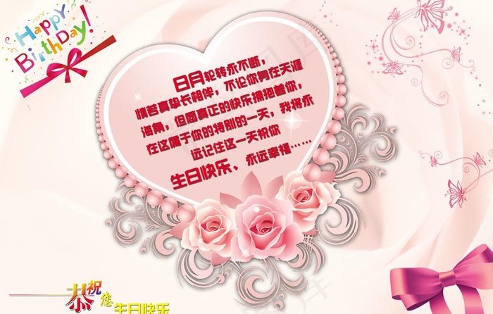 生日快乐 贺卡图片(2953X2051(DPI:300))psd模版下载