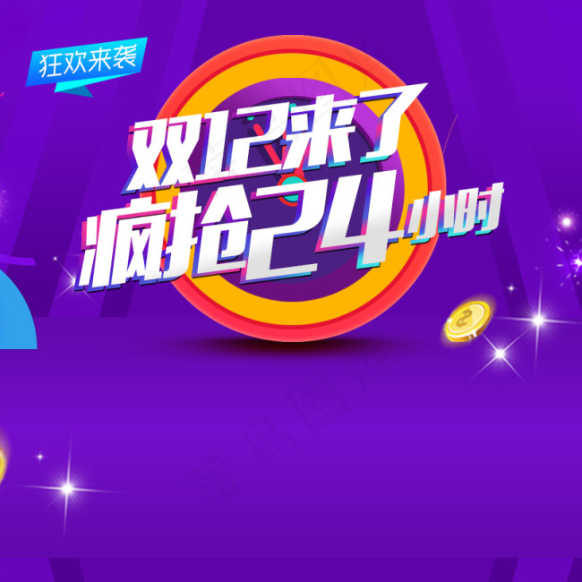 双十二主图psd模版下载