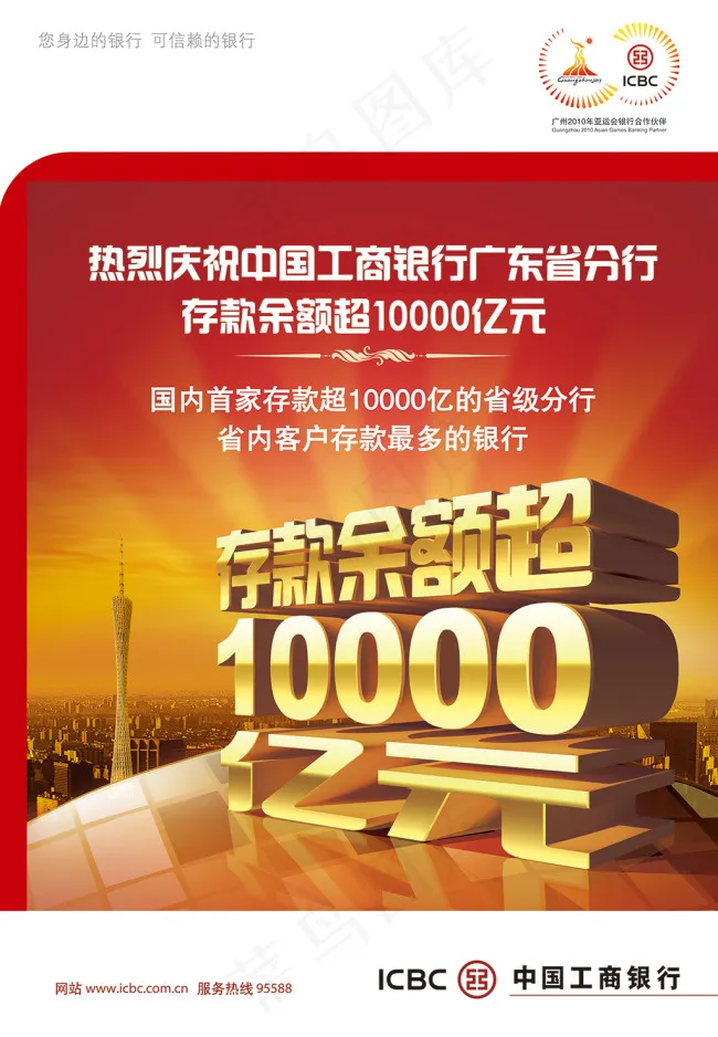 中国工商银行海报(6378X9213(DPI:300))psd模版下载