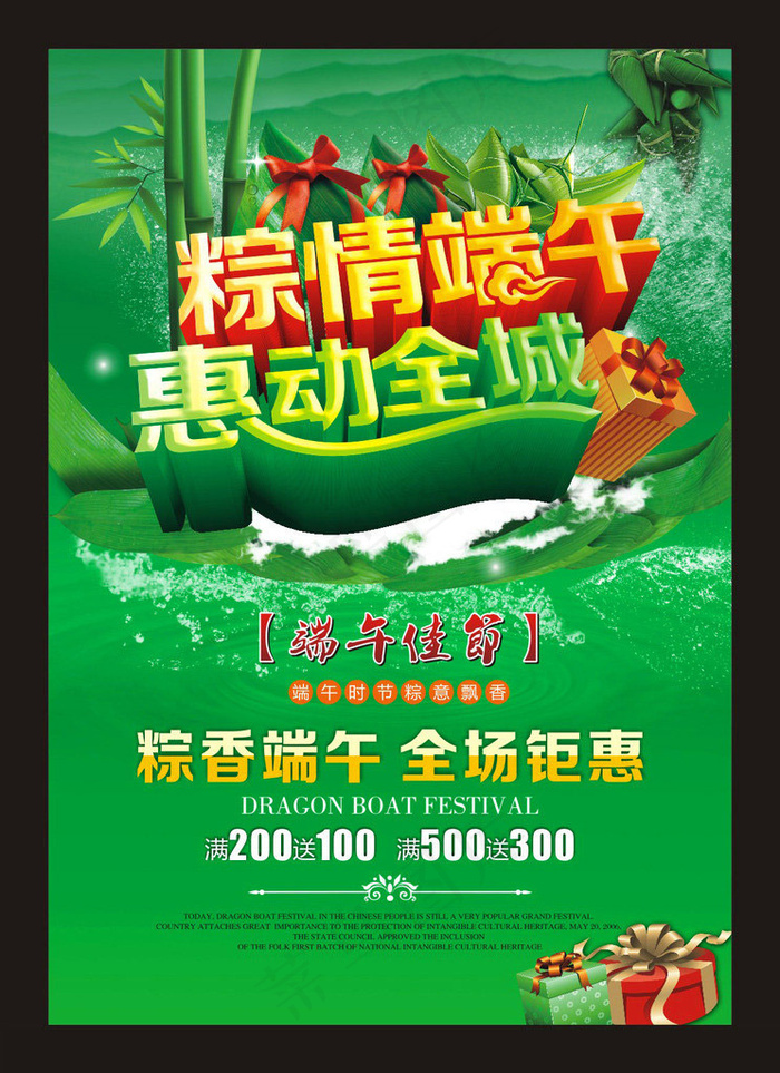 端午节惠动全城促销海报设计矢量素材
