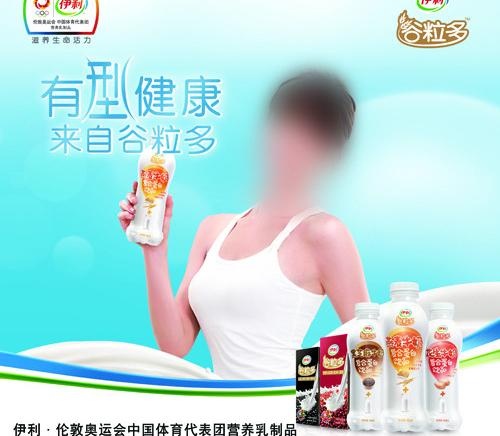 伊利谷粒多 头牌图片(3150X3110(DPI:100))psd模版下载