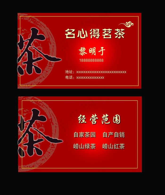 茶名片图片psd模版下载