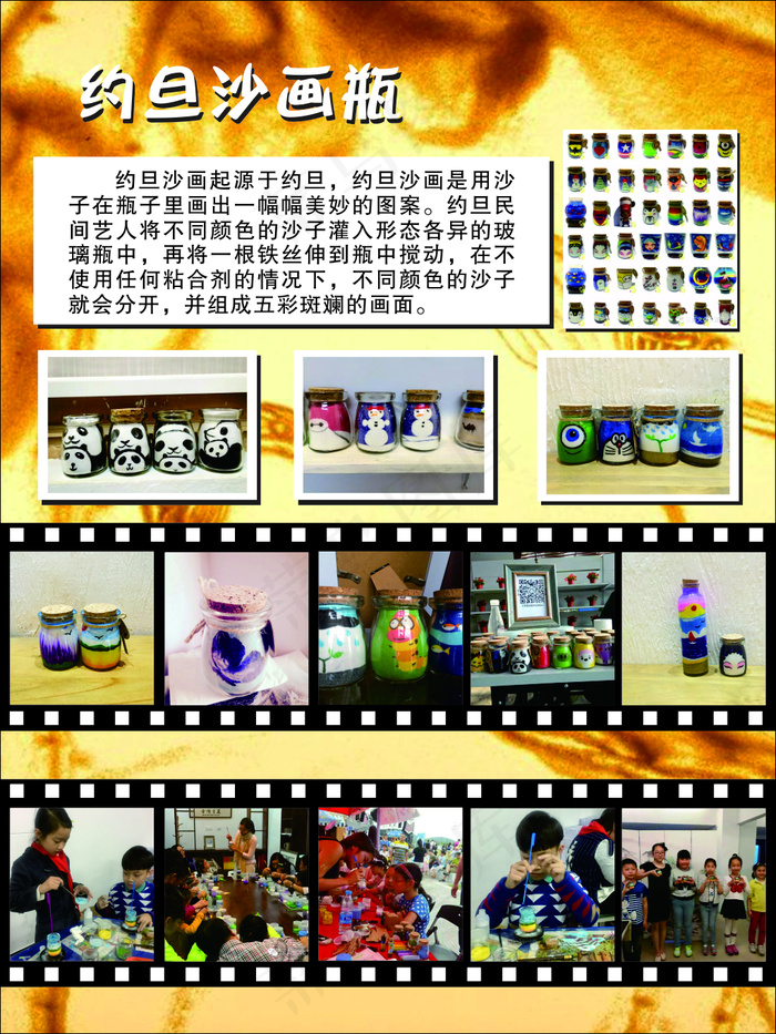 多图沙画底片宣传海报(210X297)cdr矢量模版下载