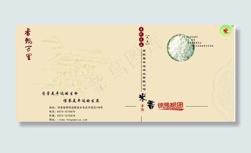 大米画册封面图片(490X245)cdr矢量模版下载