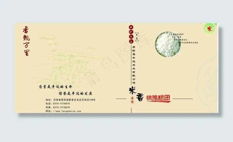 大米画册封面图片(490X245)cdr矢量模版下载