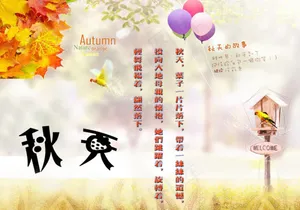 秋天海报图片