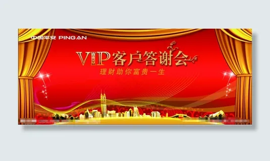vip客户答谢会海报设计