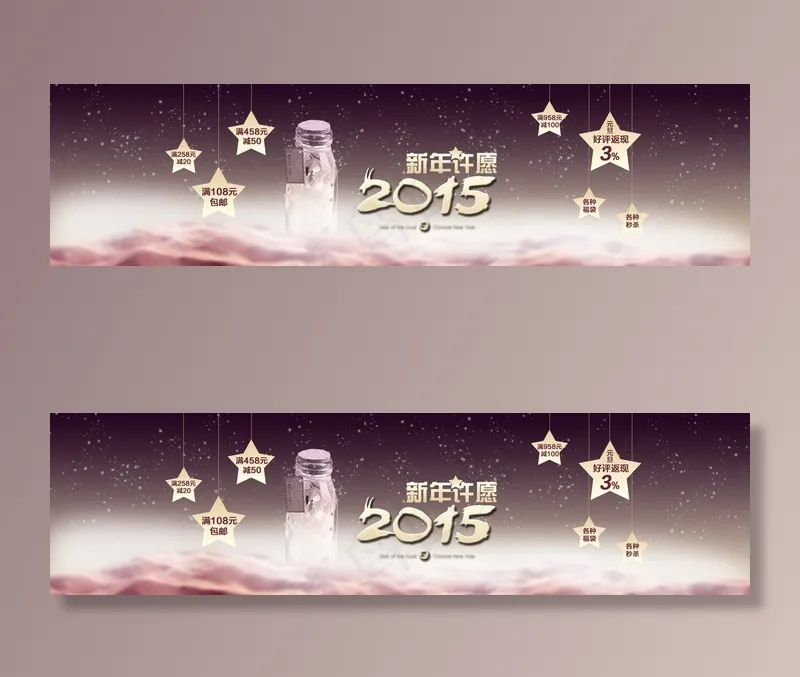 2015 新年许愿psd模版下载