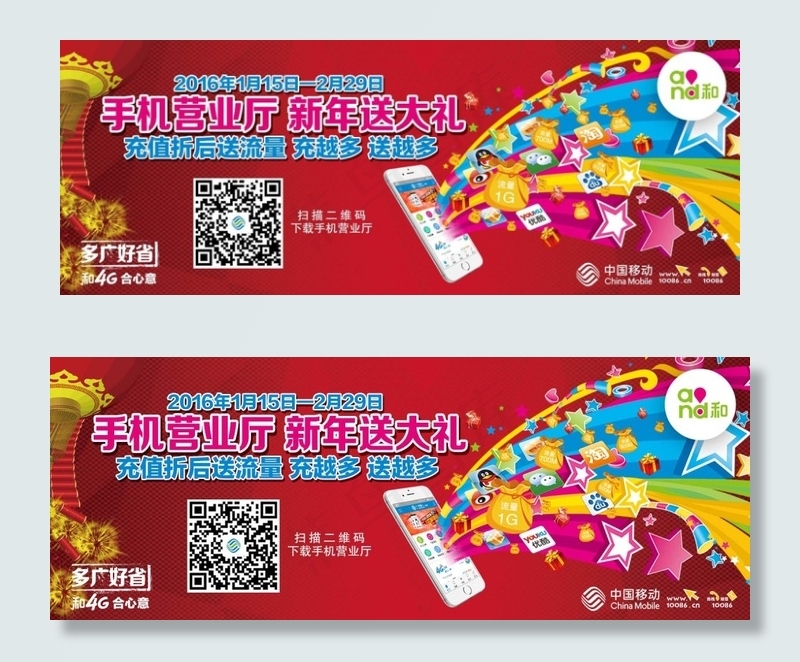 手机营业厅 新年送大礼 手机轮播图psd模版下载