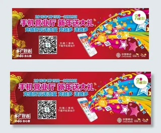 手机营业厅 新年送大礼 手机轮播图