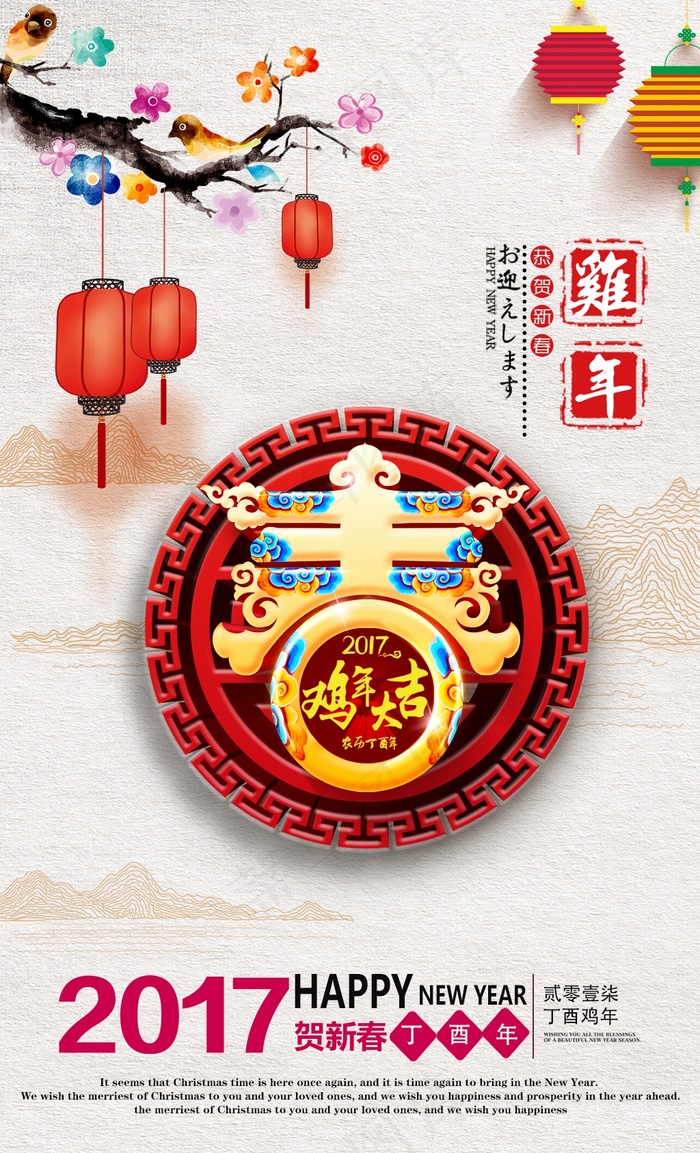 2017新年古典风海报设计年货节