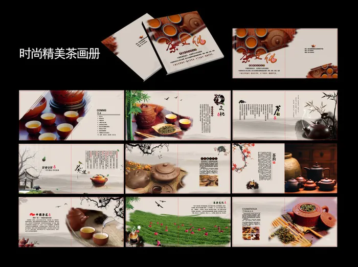 中国风茶叶画册模板