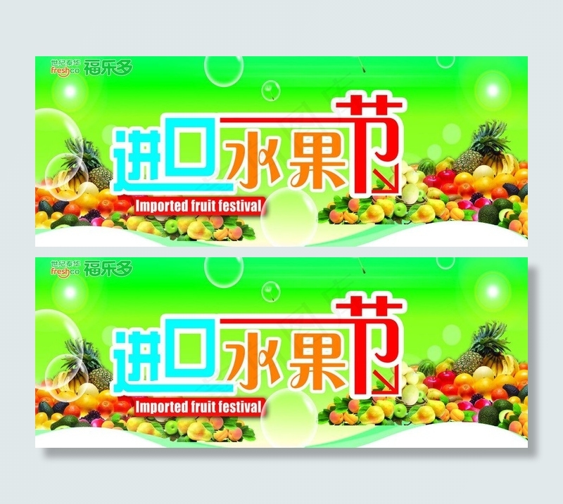 进口水果节图片