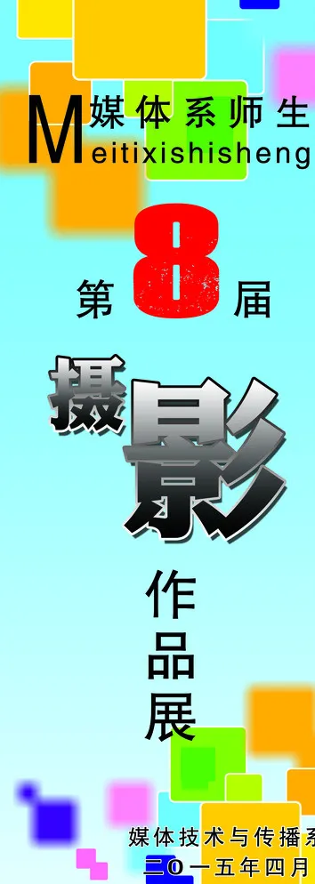 作品展架图片psd模版下载