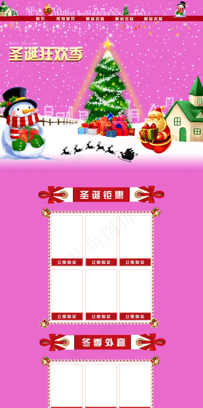 粉色圣诞节首页psd模版下载
