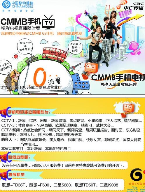 中国移动手机电视小卡片图片cdr矢量模版下载