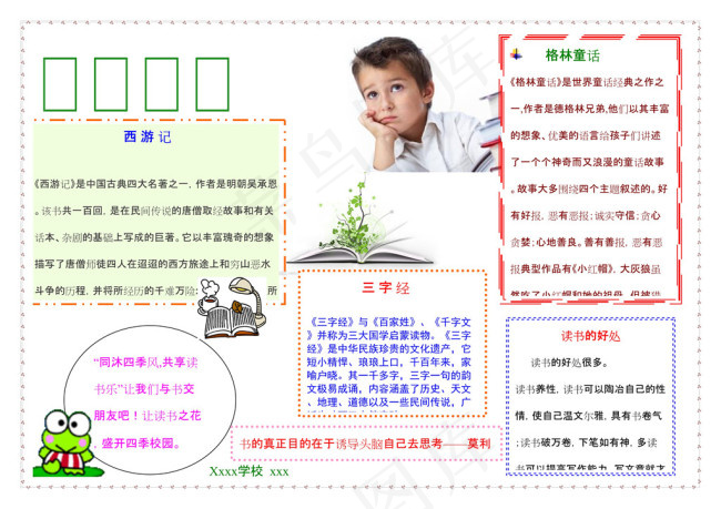 读书小报、荐书小报