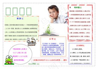 读书小报、荐书小报