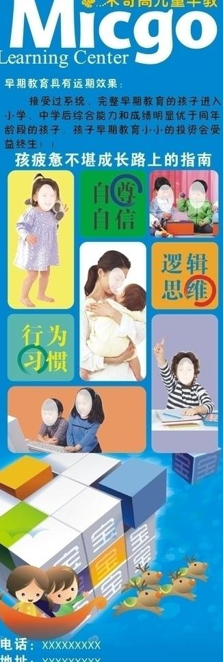 早教展架图片cdr矢量模版下载